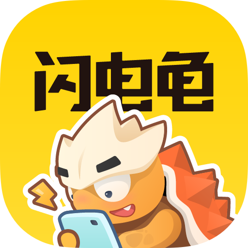 闪电龟下载2023-闪电龟app官方版免费下载